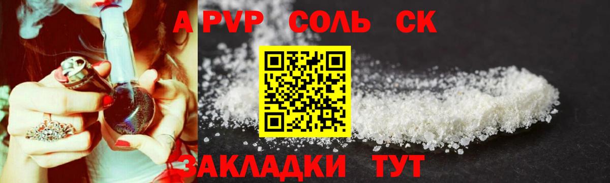 Железноводск  Alpha PVP VHQ  Alpha-PVP мука  Alpha-PVP СК КРИС  Вход с VPN 