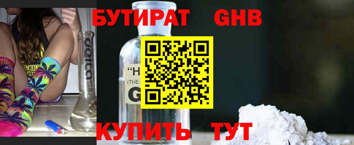 БУТИРАТ оксибутират  БУТИРАТ  Железноводск  Вход с VPN 