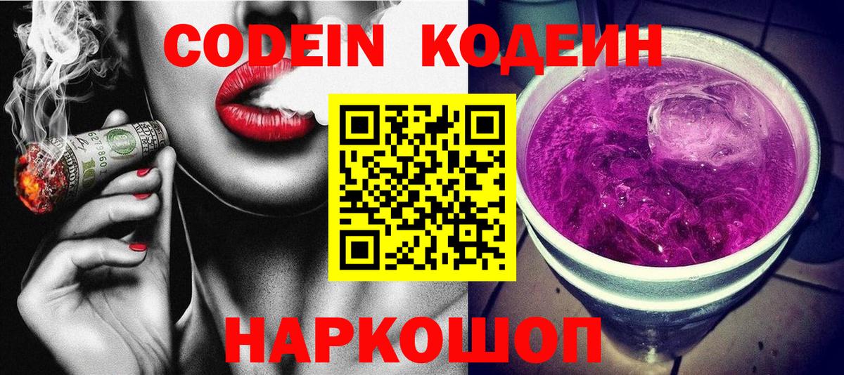 Железноводск  Кодеиновый сироп Lean напиток Lean (лин)  Вход с VPN 