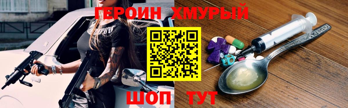 ГЕРОИН  Героин VHQ  Вход с VPN  Железноводск 
