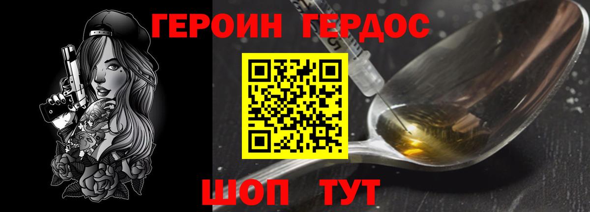 Героин герыч Железноводск