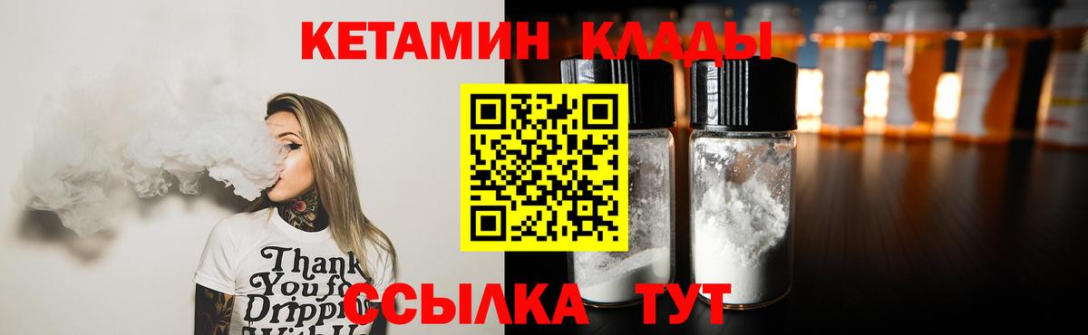 КЕТАМИН VHQ  Кетамин ketamine  Вход с VPN  Железноводск 