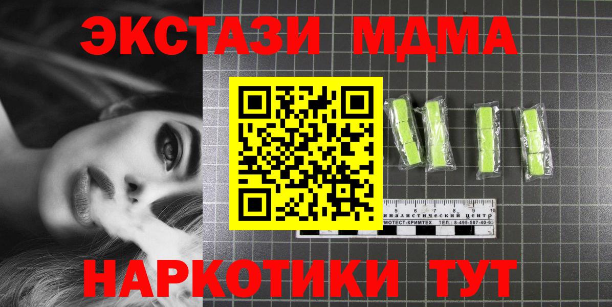 Железноводск  MDMA Molly  MDMA кристаллы  MDMA  Вход с VPN 