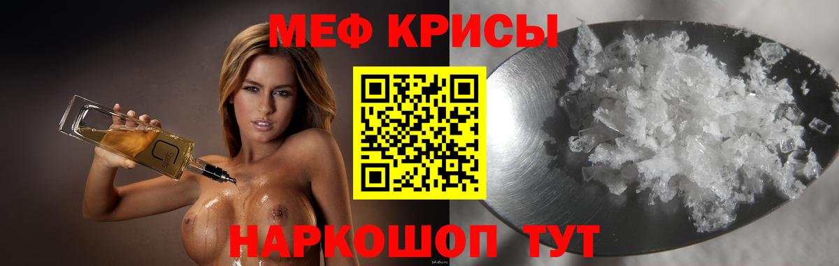 МЕФ кристаллы Железноводск