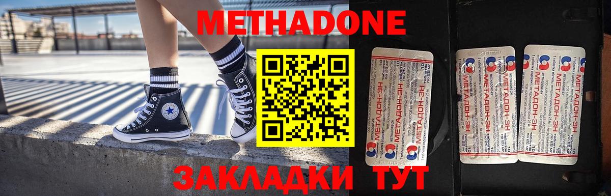Метадон кристалл Железноводск