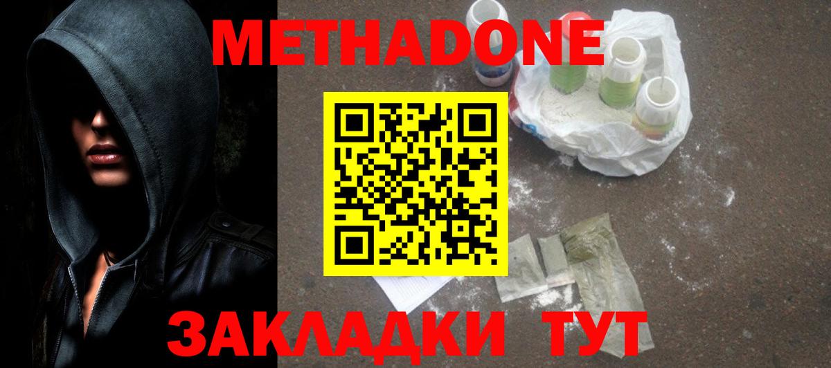 МЕТАДОН мёд  Метадон VHQ  Железноводск  Вход с VPN 